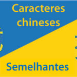 Caracteres Chineses Semelhantes 🤷‍♀️ Os que Você Deve Saber (Mais um Quizz GRÁTIS) Thumbnail